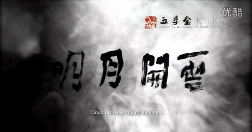 《云开月明》---著名画家林跃平